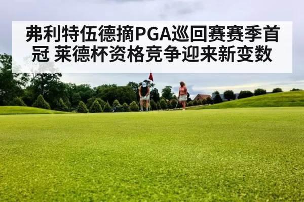 golf course green putting